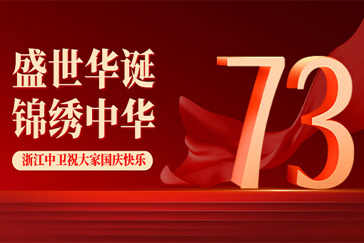 盛世華誕，舉國同慶